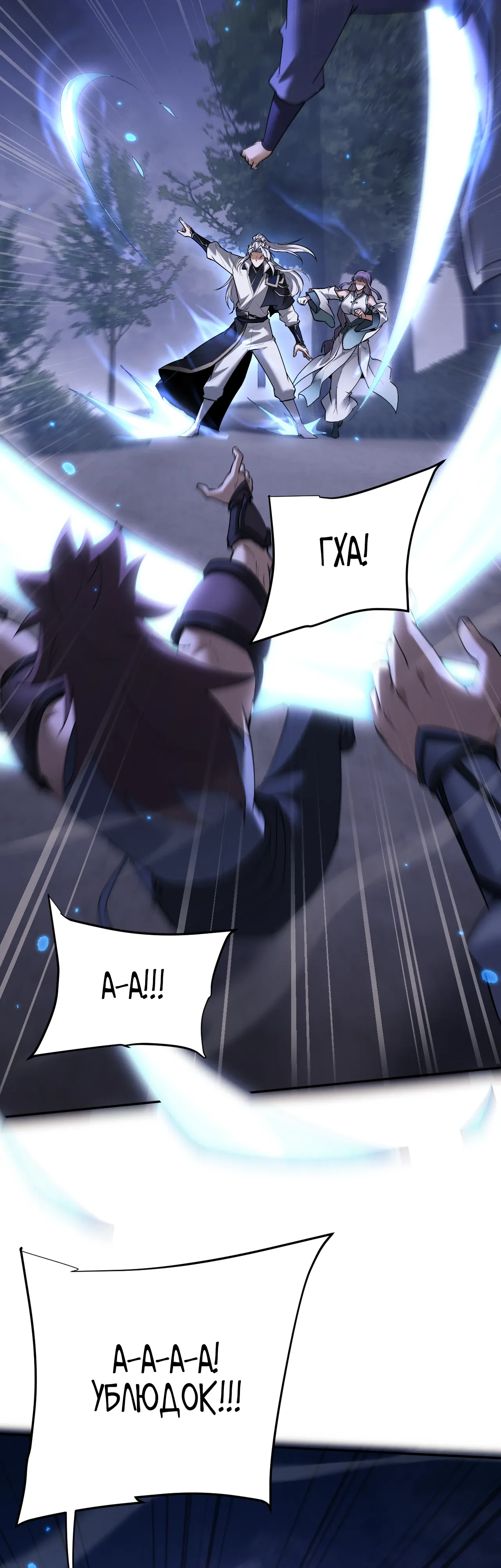 Манга Мечник на полную ставку - Глава 73 Страница 22