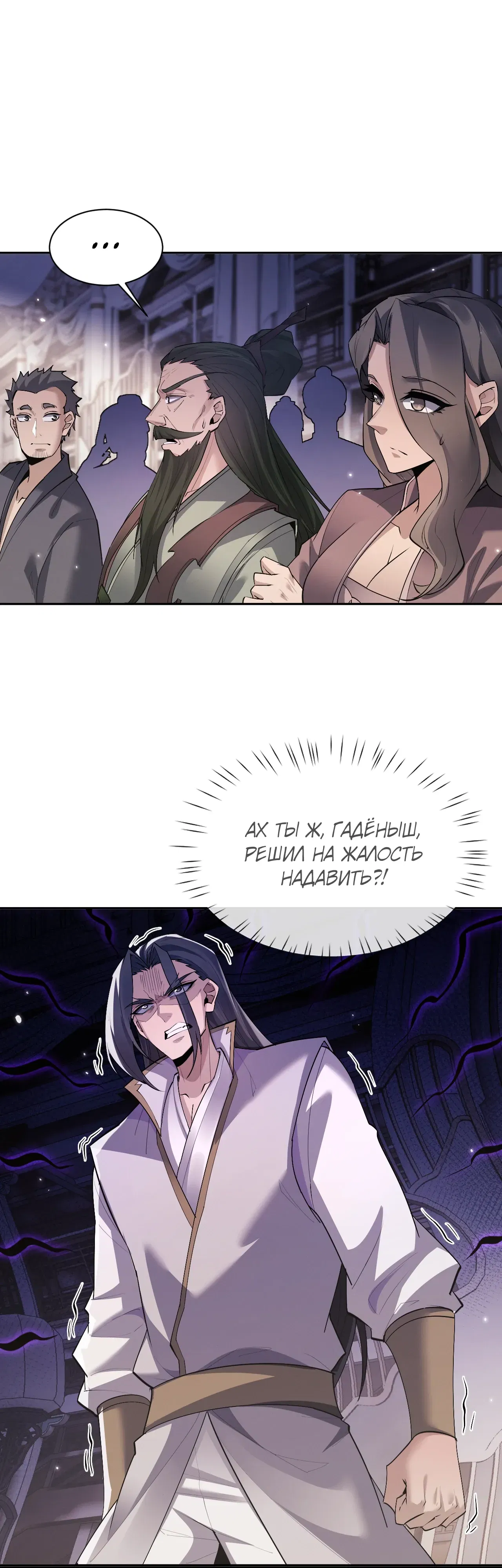 Манга Мечник на полную ставку - Глава 72 Страница 21