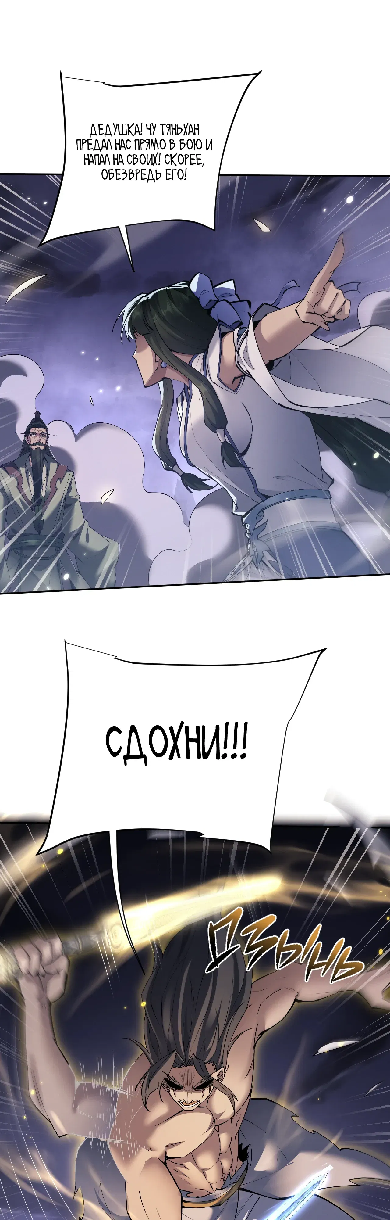 Манга Мечник на полную ставку - Глава 72 Страница 6