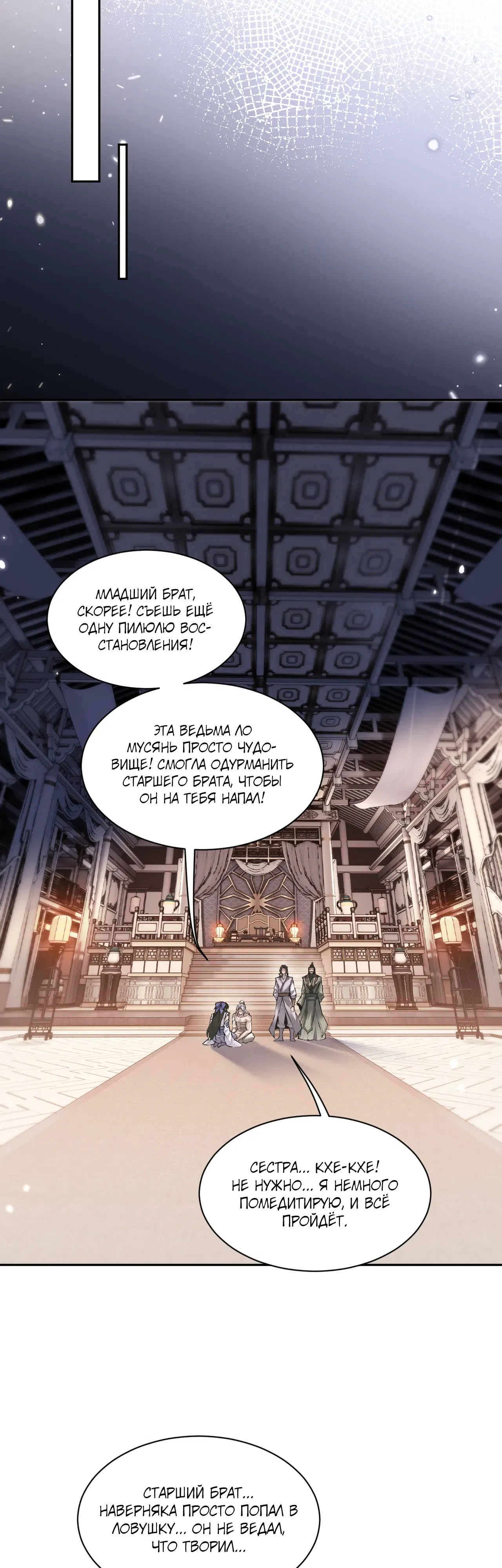 Манга Мечник на полную ставку - Глава 72 Страница 12