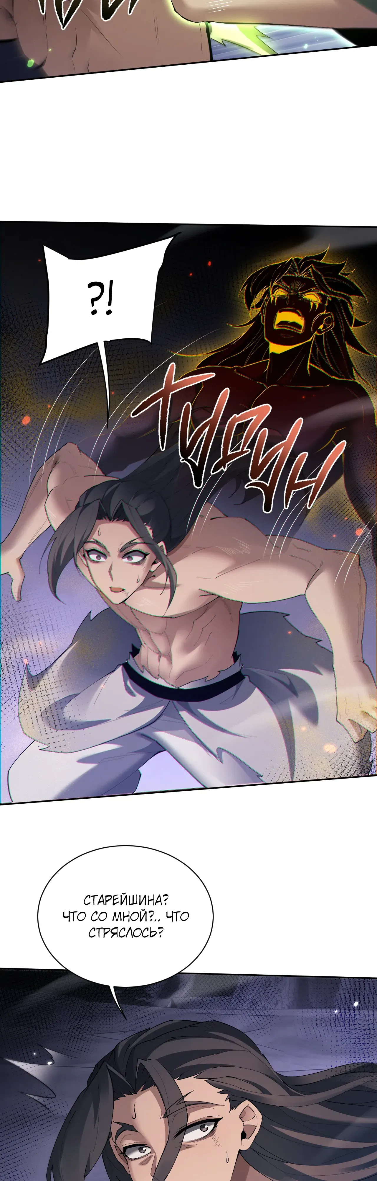 Манга Мечник на полную ставку - Глава 72 Страница 9