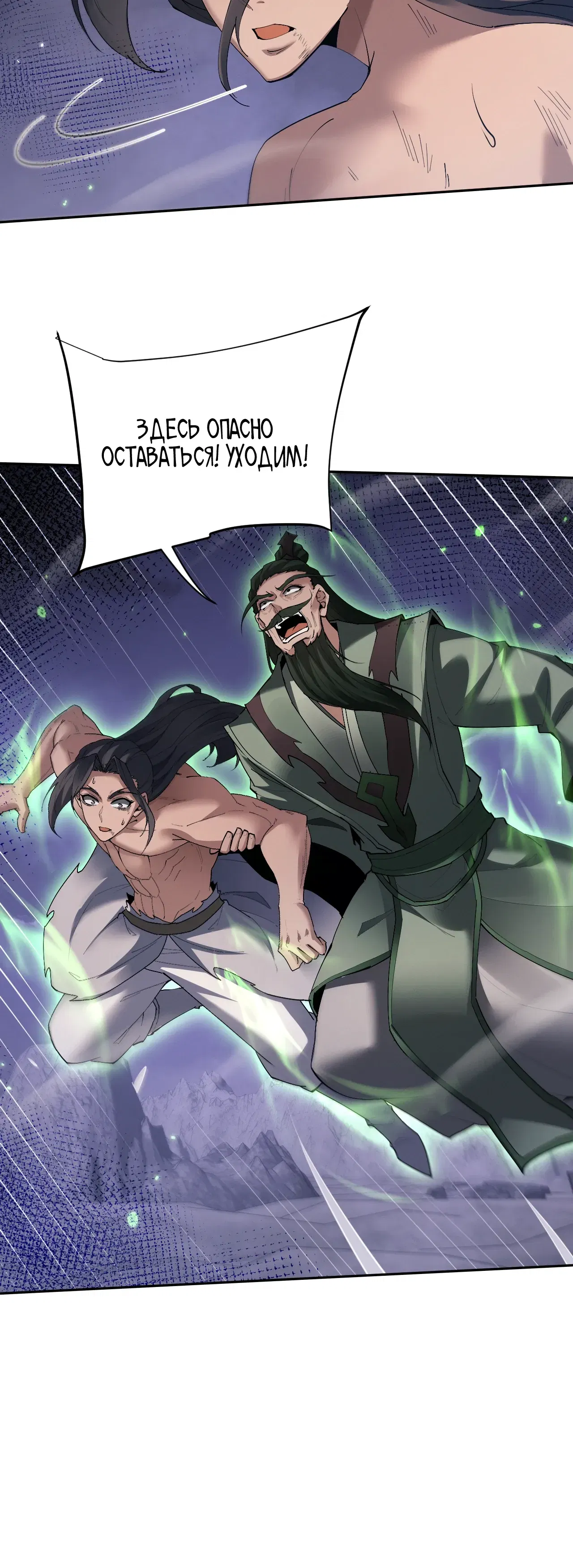 Манга Мечник на полную ставку - Глава 72 Страница 10