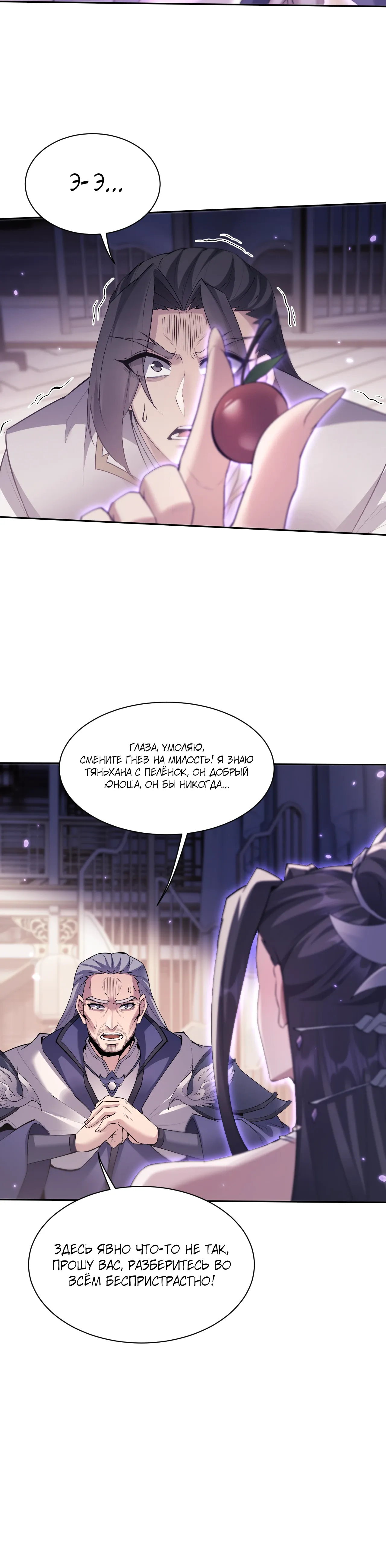 Манга Мечник на полную ставку - Глава 72 Страница 30