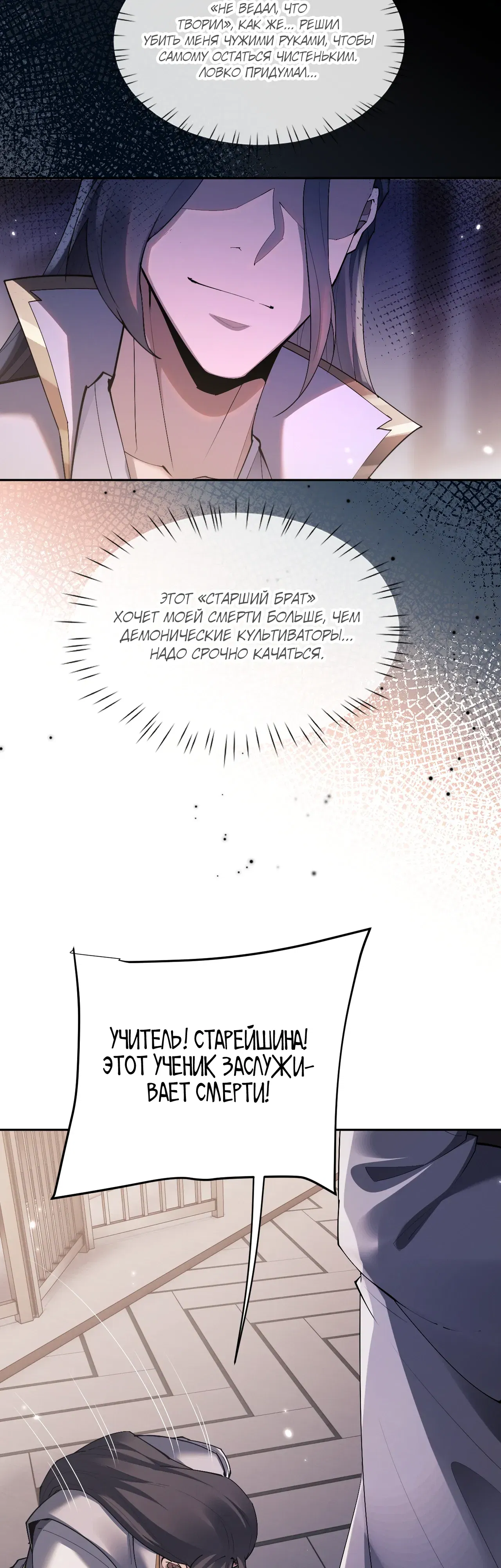 Манга Мечник на полную ставку - Глава 72 Страница 14