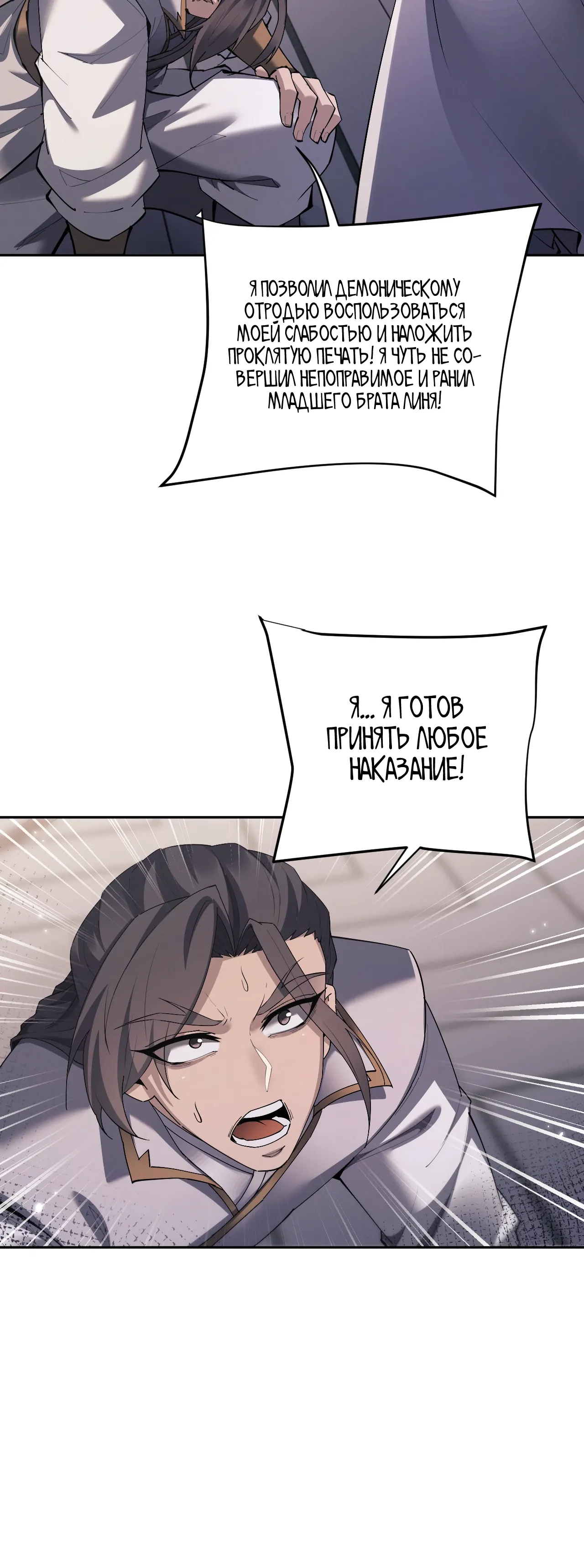 Манга Мечник на полную ставку - Глава 72 Страница 15