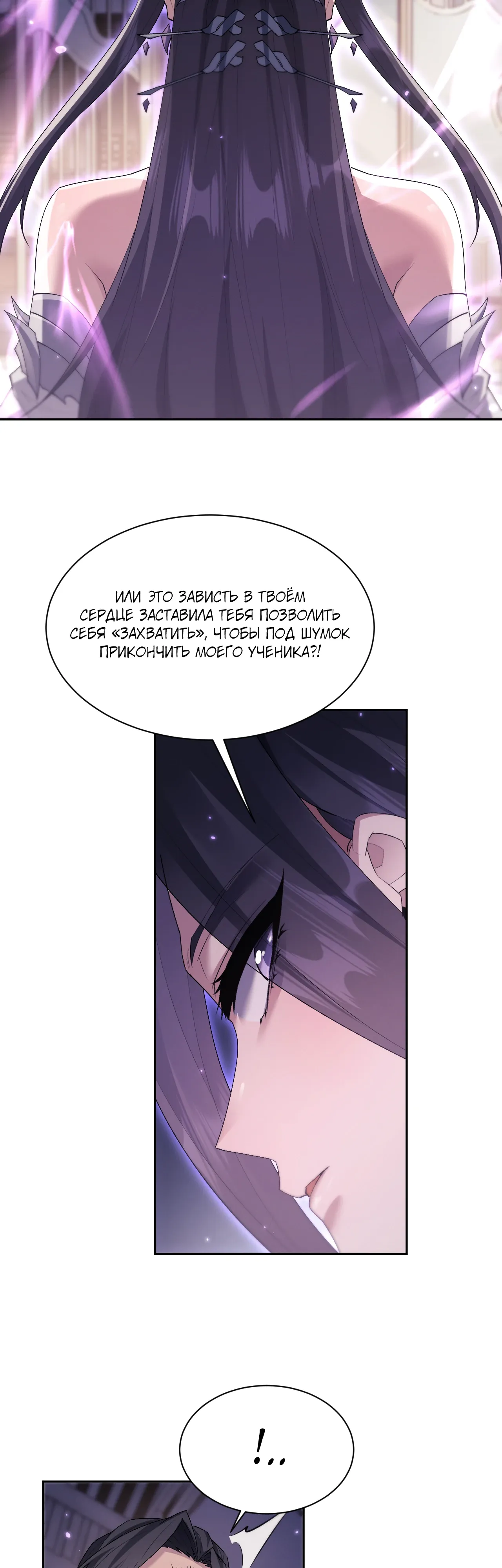 Манга Мечник на полную ставку - Глава 72 Страница 27