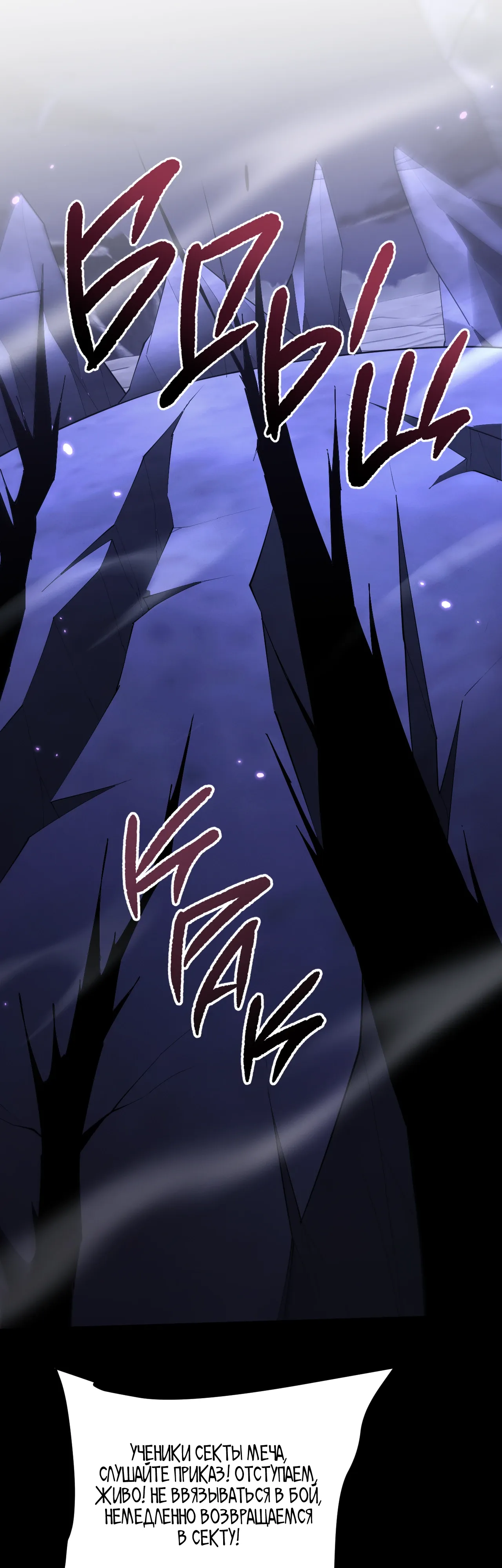 Манга Мечник на полную ставку - Глава 72 Страница 1