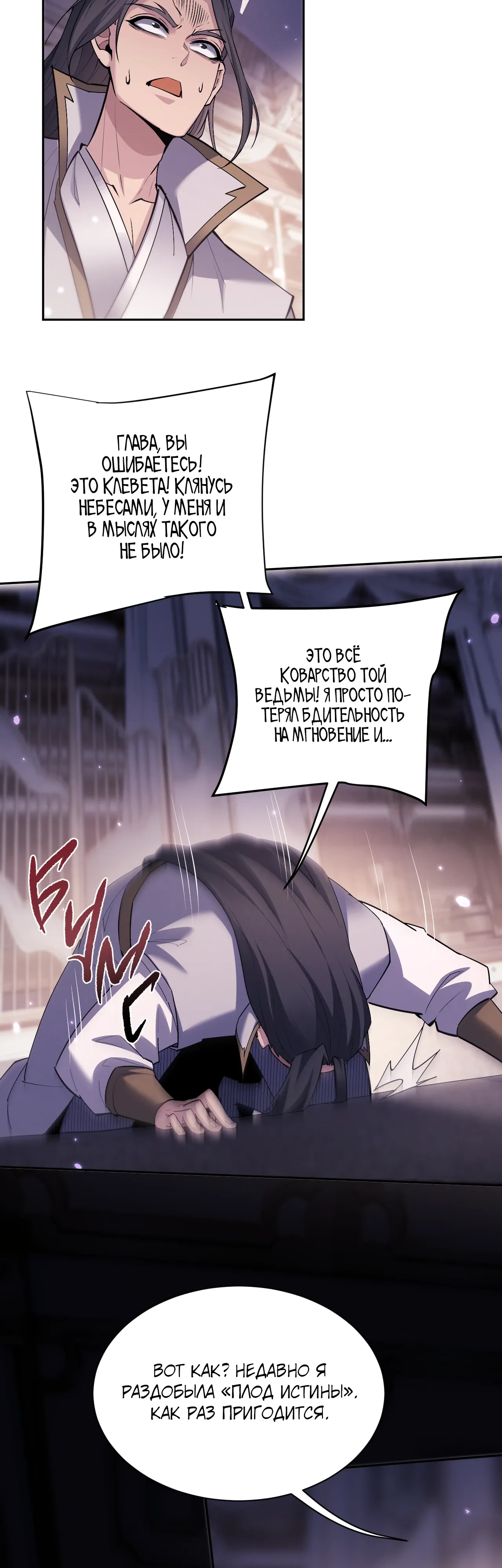 Манга Мечник на полную ставку - Глава 72 Страница 28