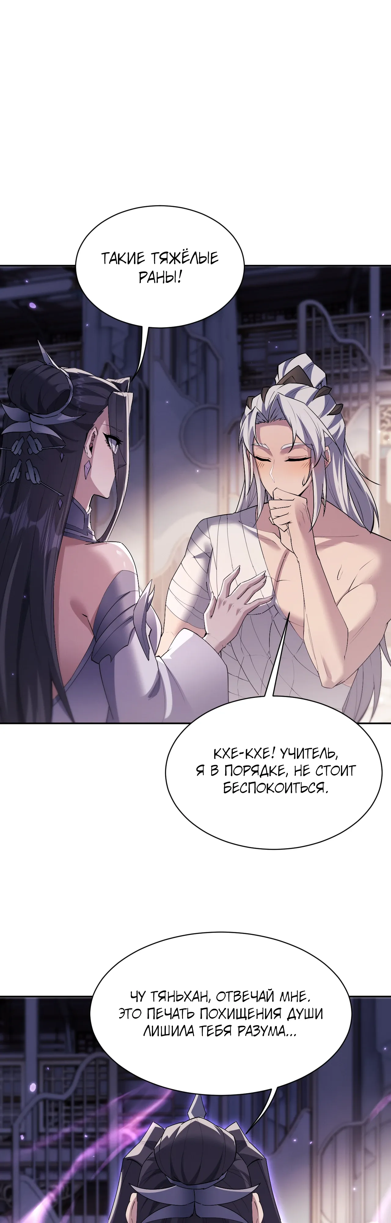 Манга Мечник на полную ставку - Глава 72 Страница 26
