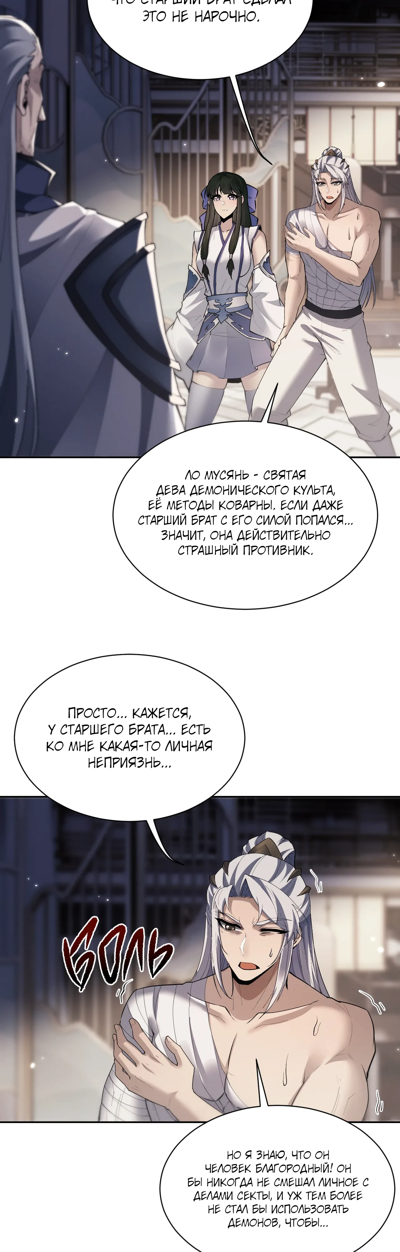 Манга Мечник на полную ставку - Глава 72 Страница 19