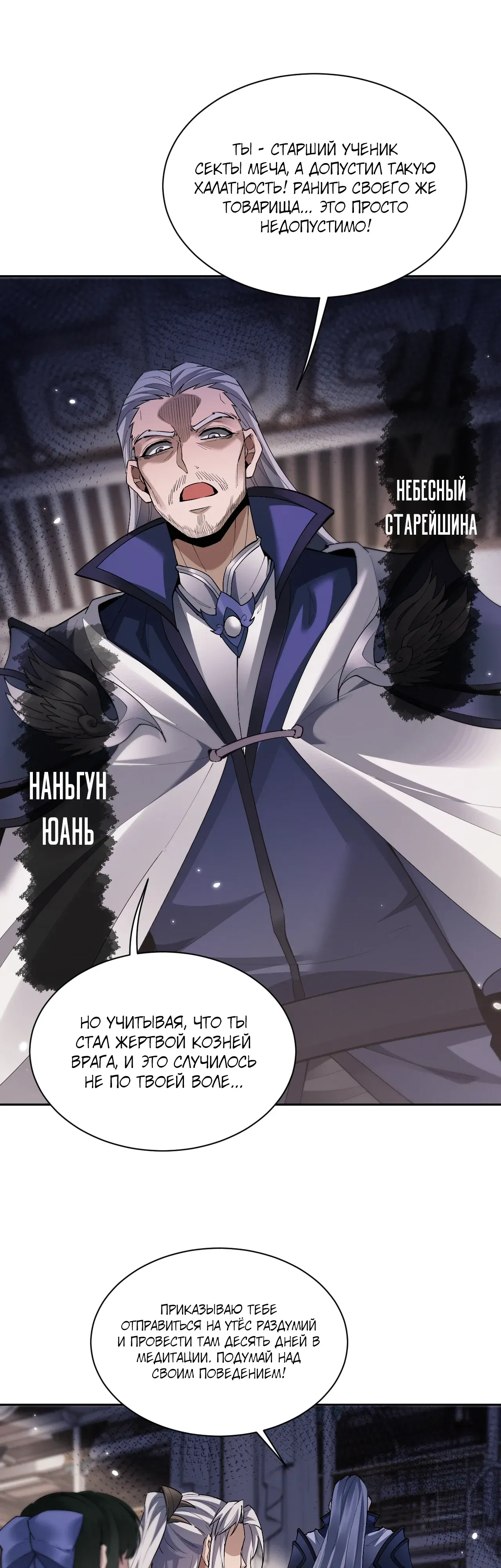Манга Мечник на полную ставку - Глава 72 Страница 16