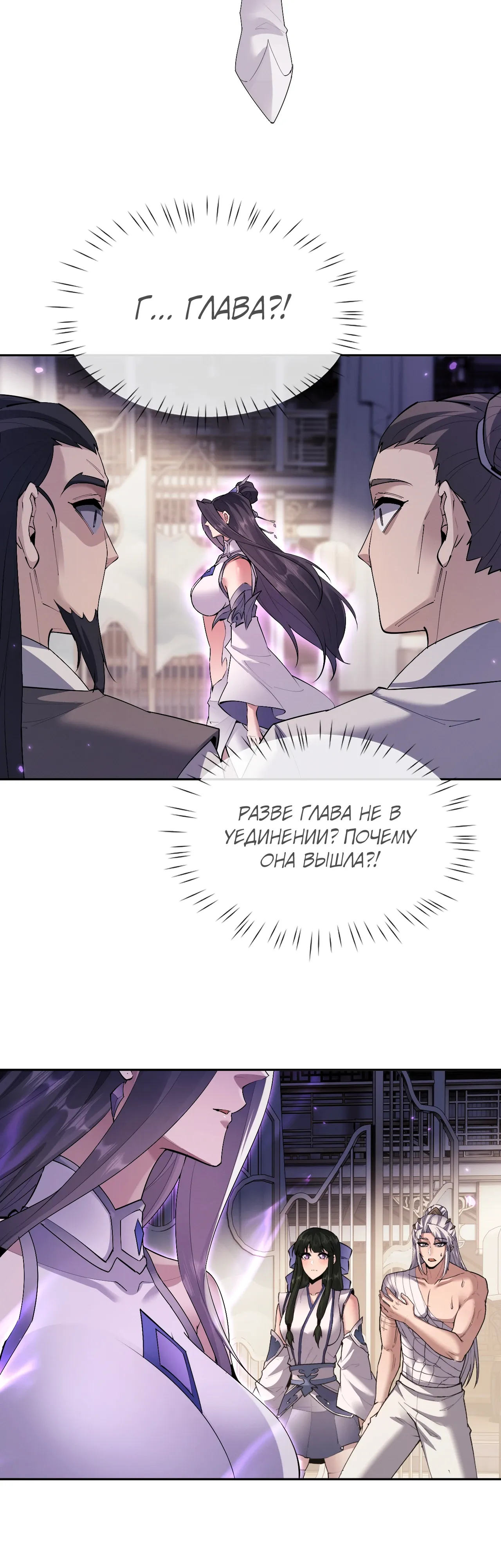 Манга Мечник на полную ставку - Глава 72 Страница 24