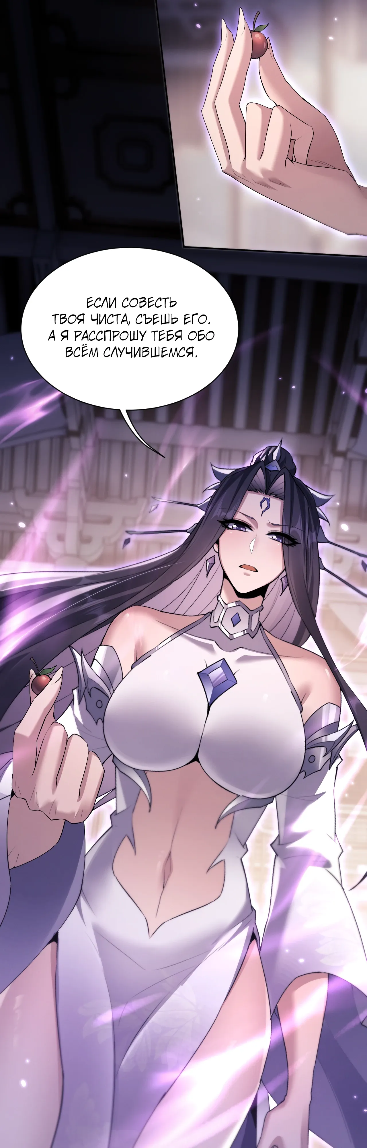 Манга Мечник на полную ставку - Глава 72 Страница 29