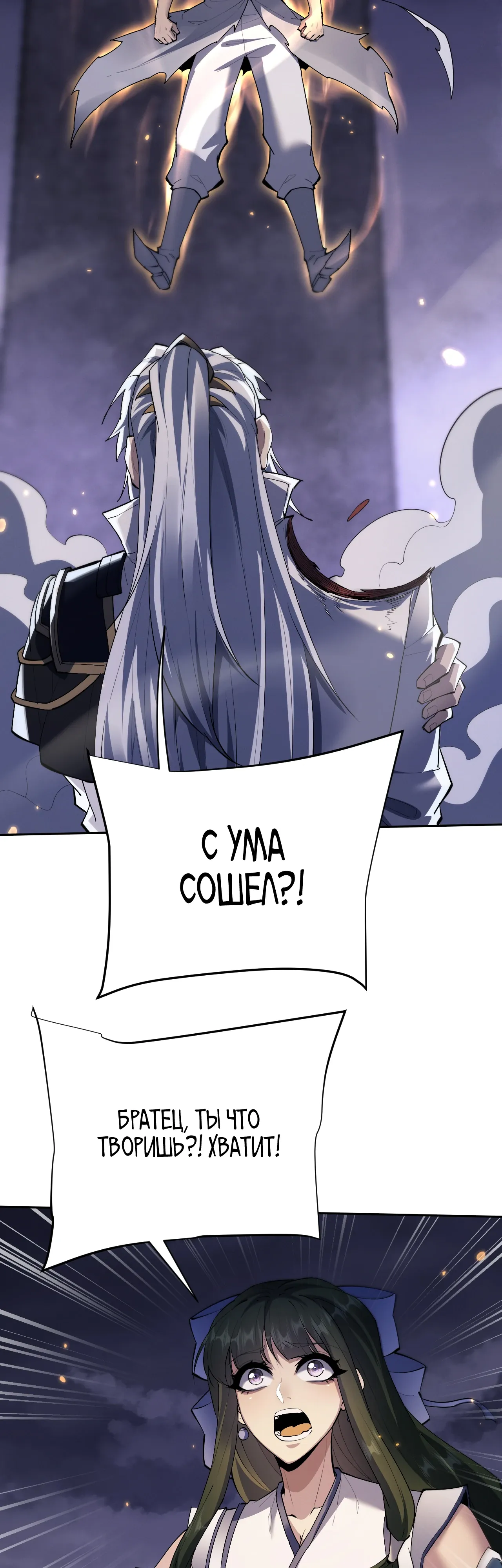 Манга Мечник на полную ставку - Глава 71 Страница 23