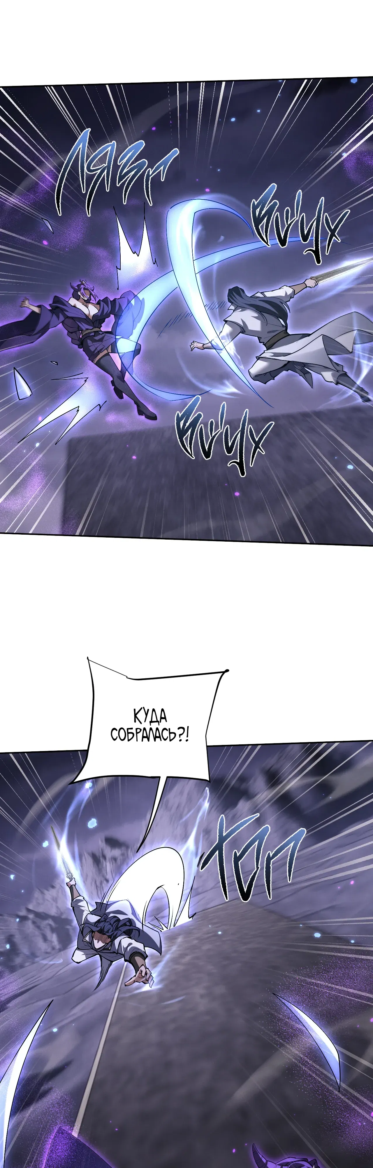 Манга Мечник на полную ставку - Глава 71 Страница 7