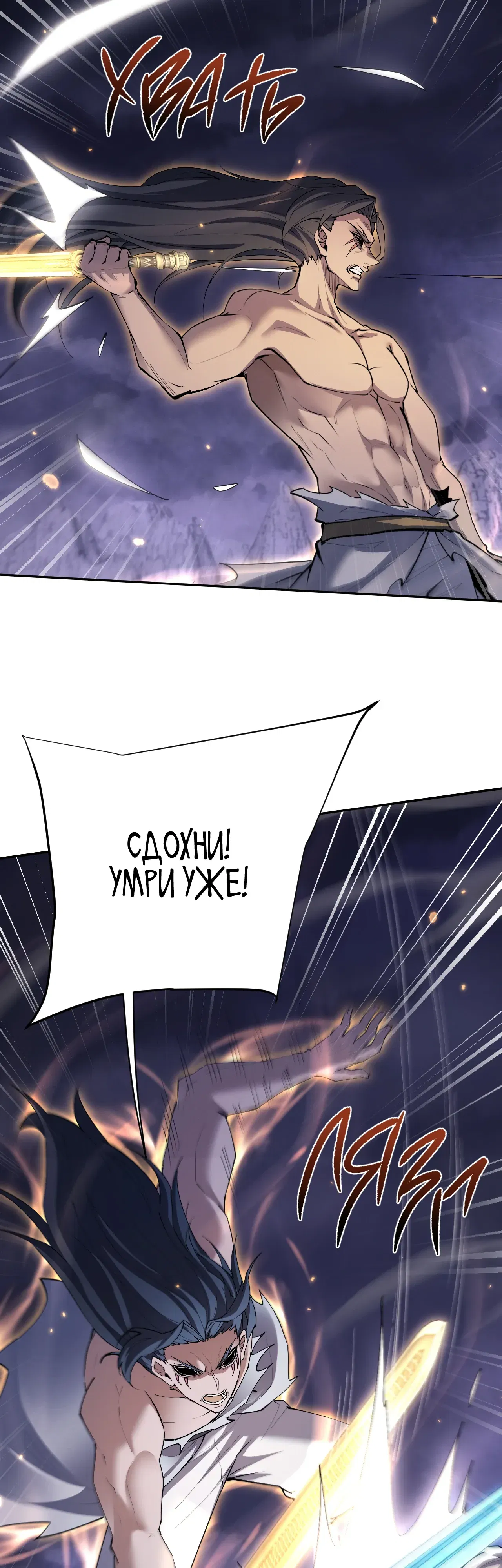 Манга Мечник на полную ставку - Глава 71 Страница 25