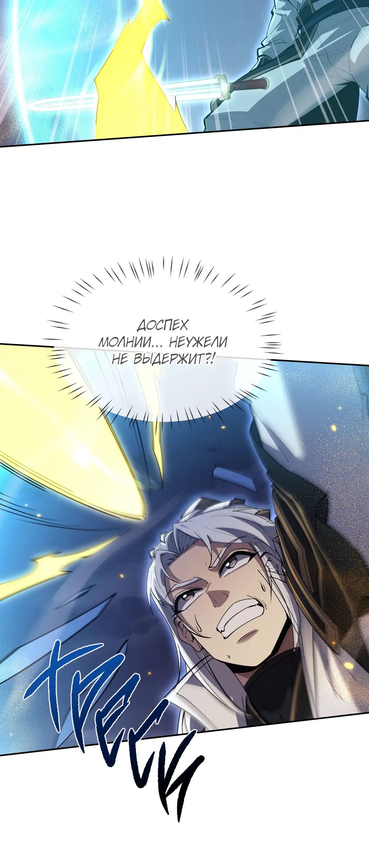 Манга Мечник на полную ставку - Глава 71 Страница 20