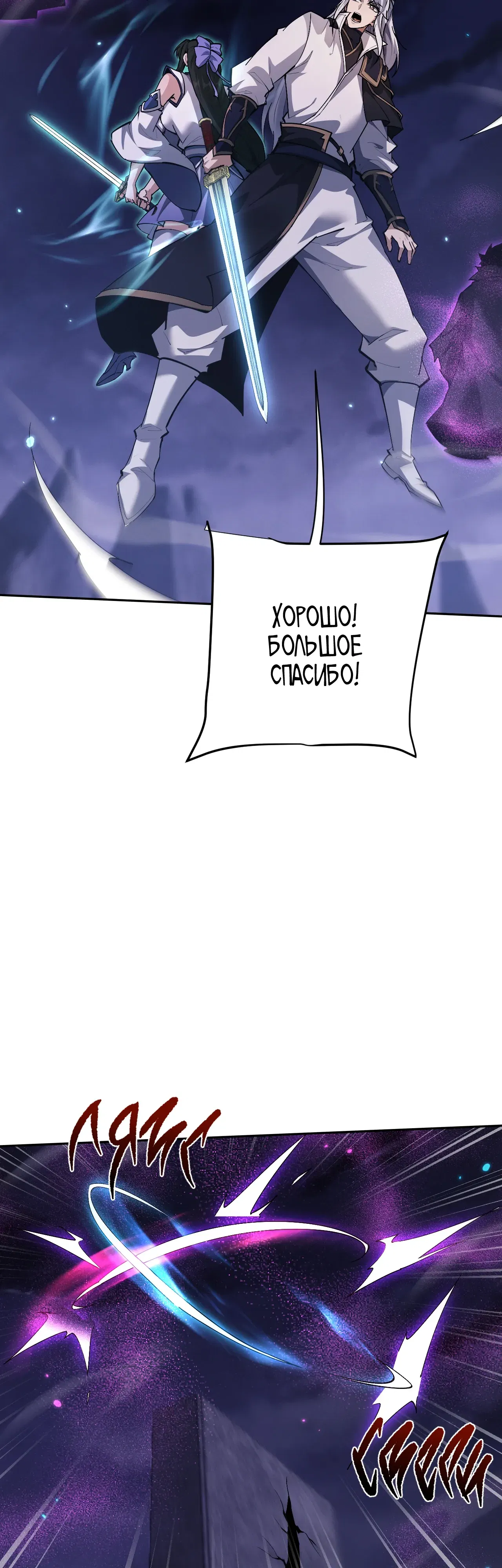 Манга Мечник на полную ставку - Глава 71 Страница 3