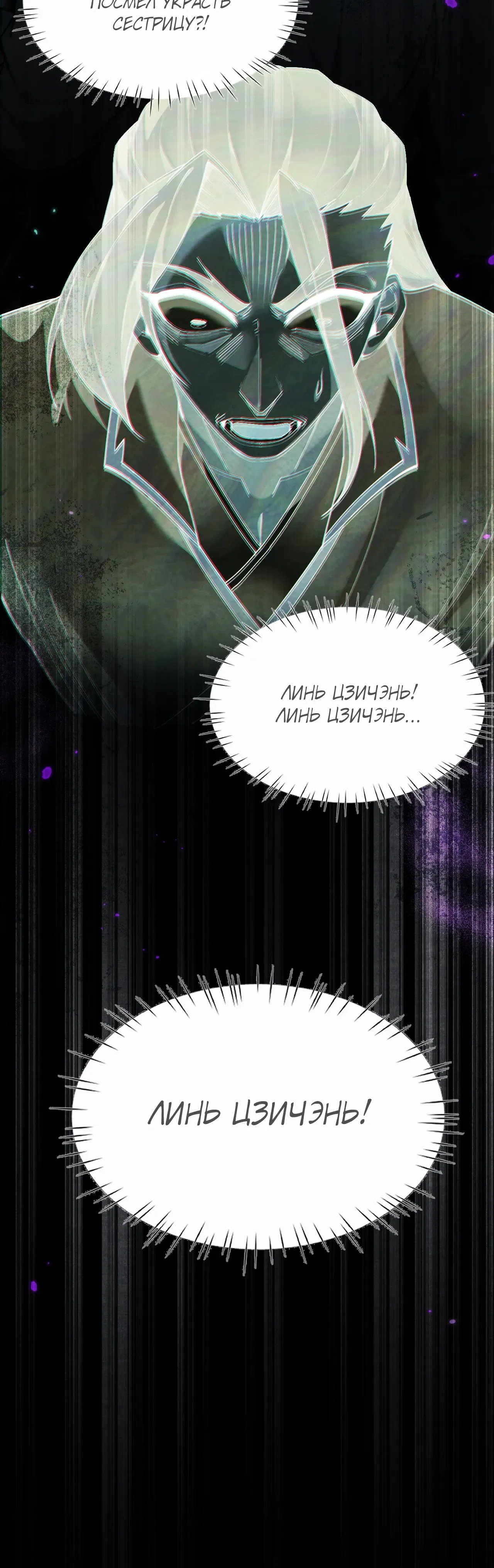 Манга Мечник на полную ставку - Глава 71 Страница 10