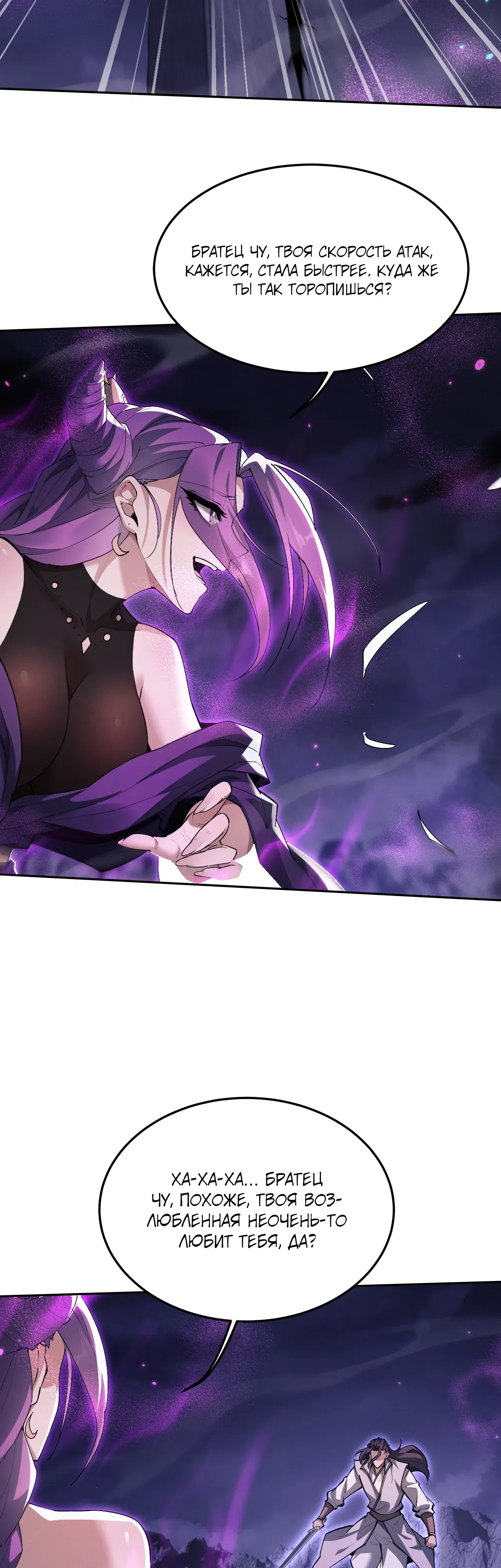 Манга Мечник на полную ставку - Глава 71 Страница 4