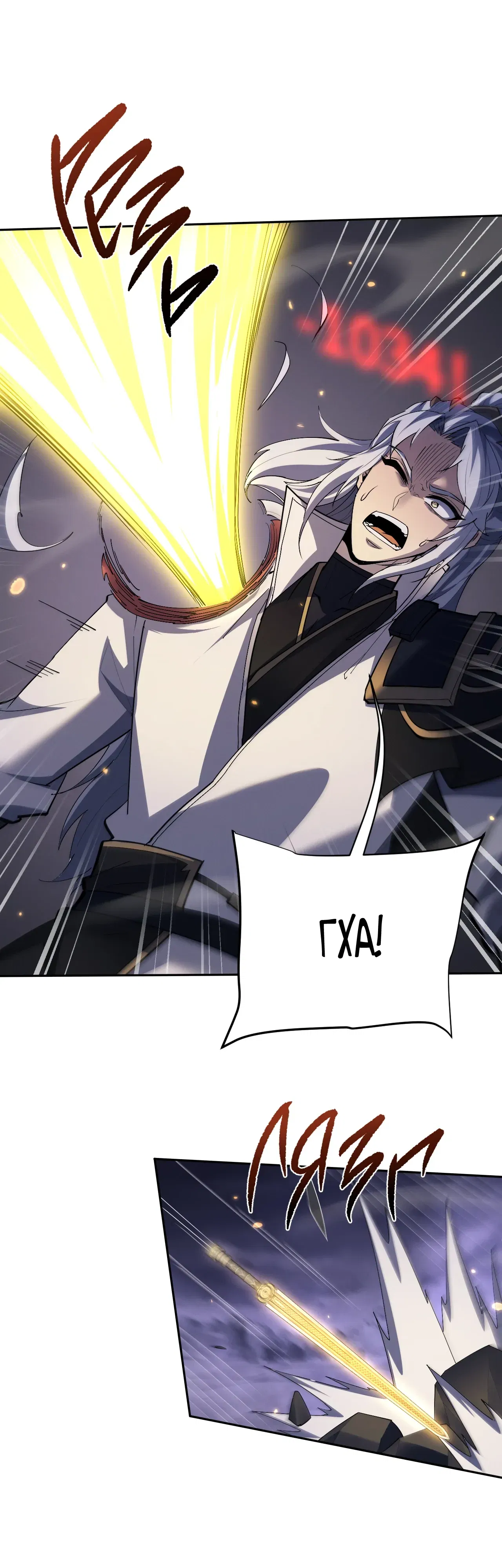 Манга Мечник на полную ставку - Глава 71 Страница 21