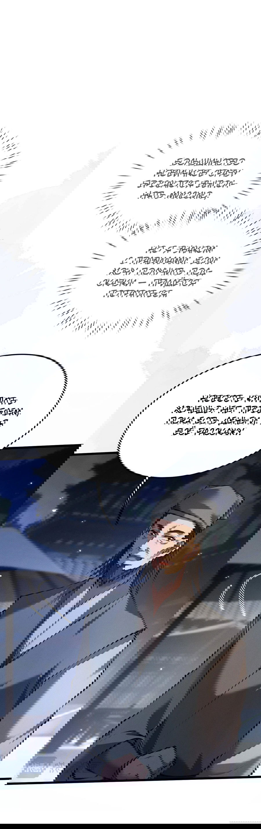 Манга Мечник на полную ставку - Глава 6 Страница 8
