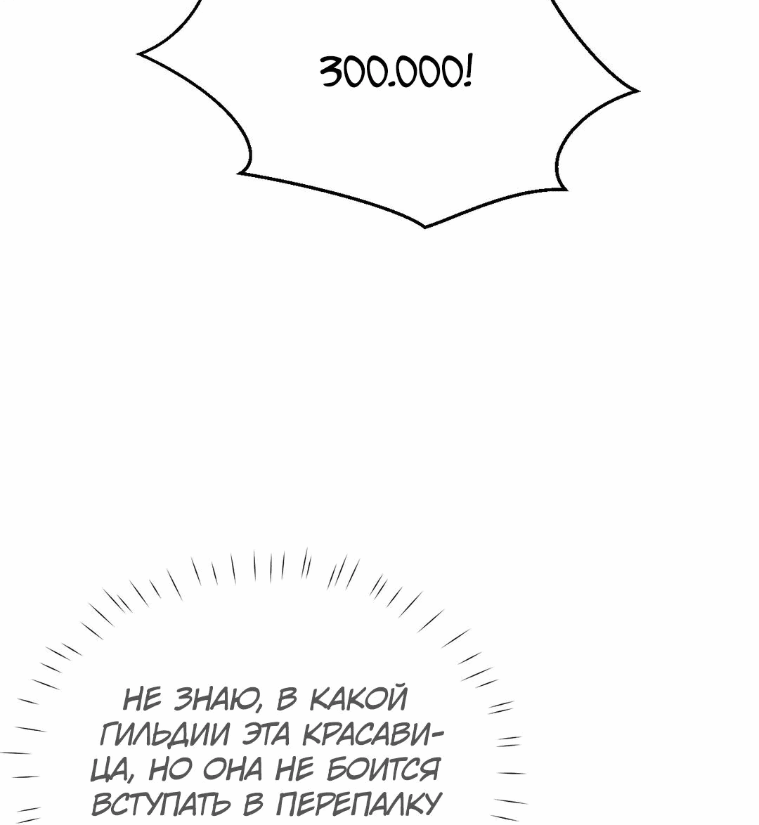 Манга Мечник на полную ставку - Глава 2 Страница 87
