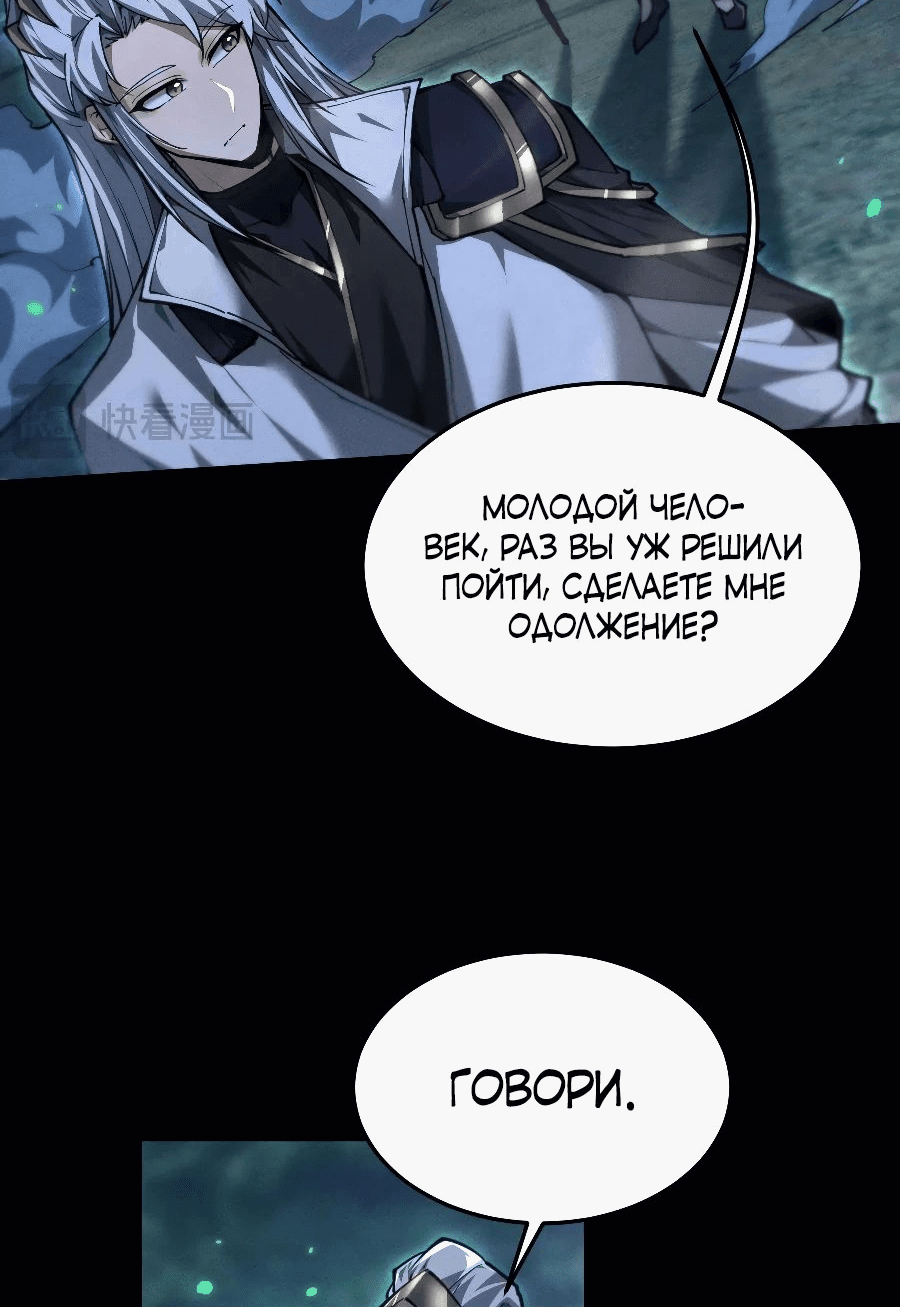 Манга Мечник на полную ставку - Глава 24 Страница 7