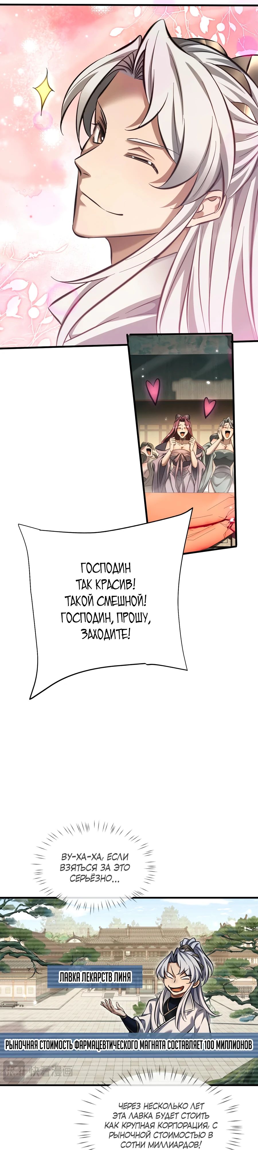 Манга Мечник на полную ставку - Глава 31 Страница 4