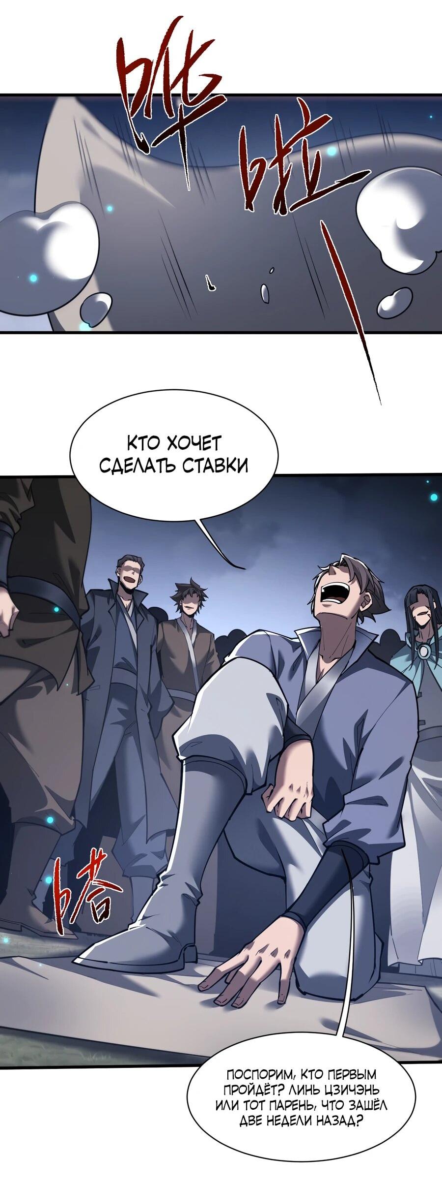 Манга Мечник на полную ставку - Глава 41 Страница 39
