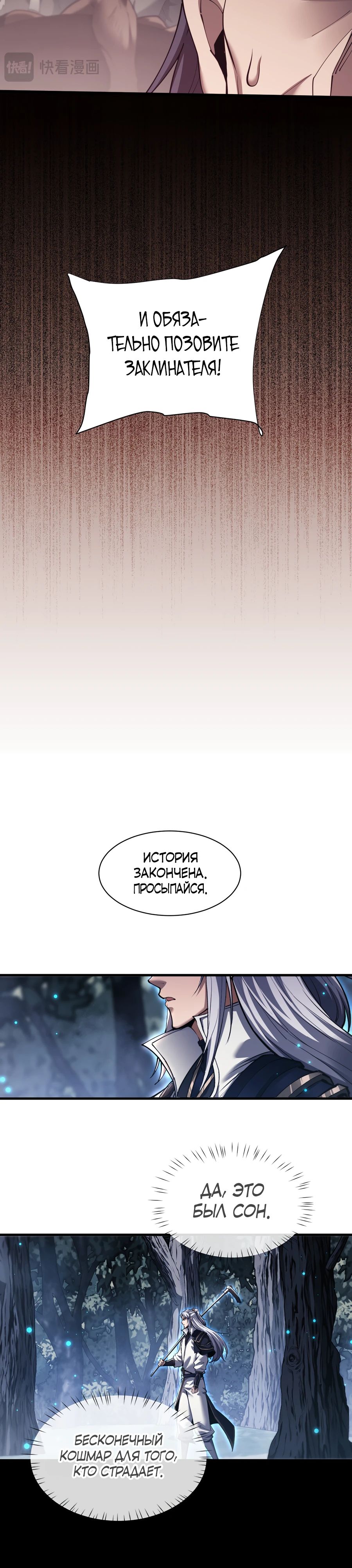 Манга Мечник на полную ставку - Глава 43 Страница 14