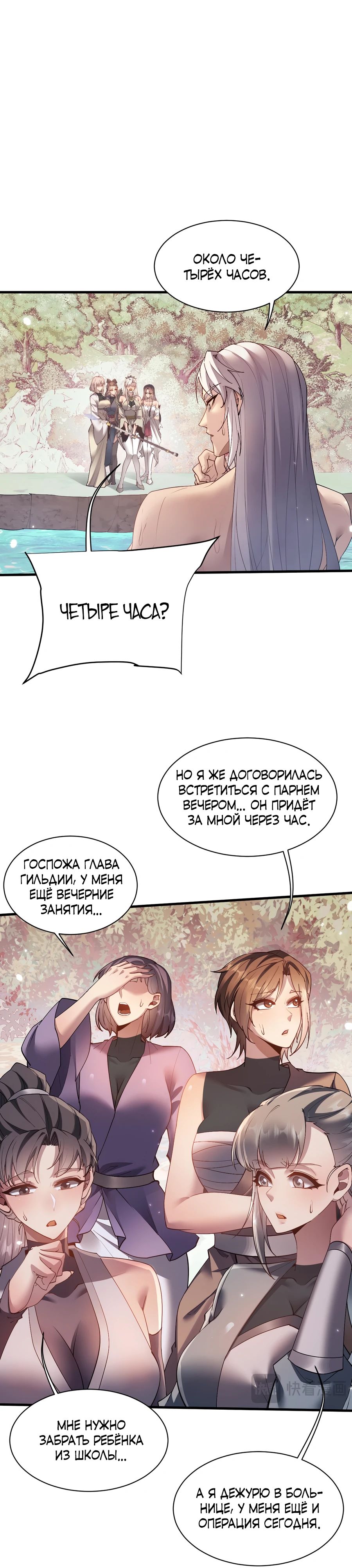 Манга Мечник на полную ставку - Глава 52 Страница 8