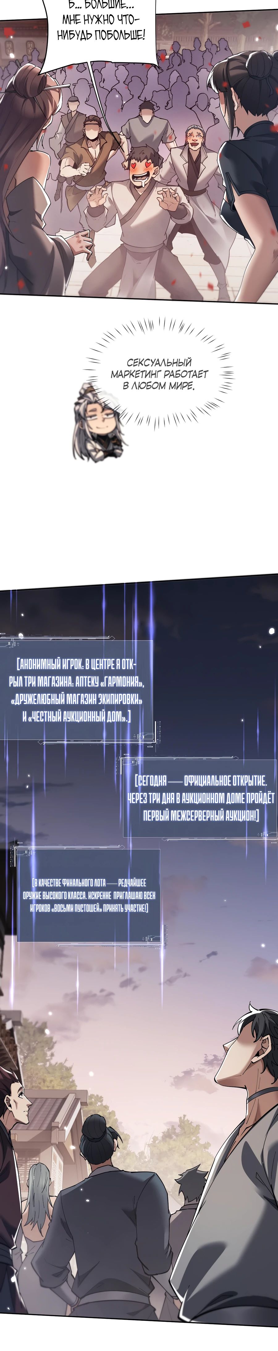 Манга Мечник на полную ставку - Глава 54 Страница 13