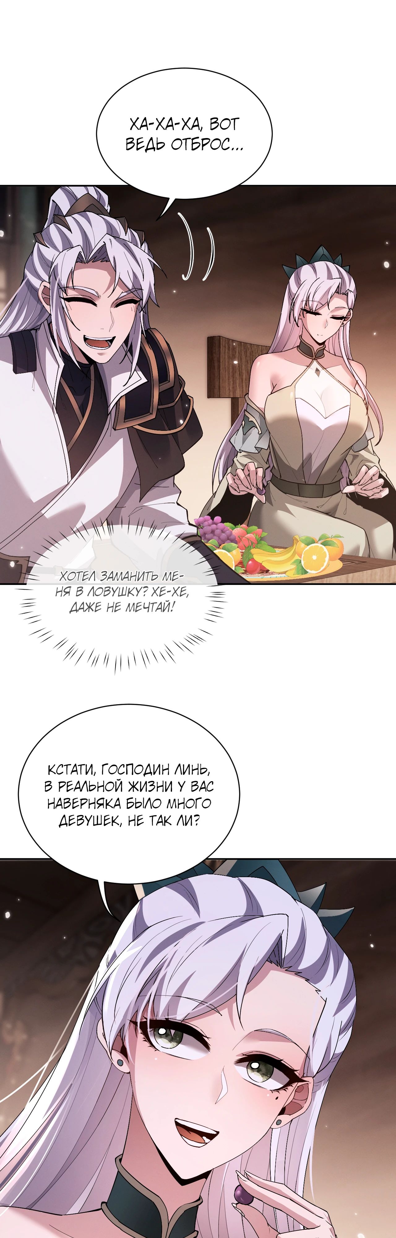 Манга Мечник на полную ставку - Глава 62 Страница 26