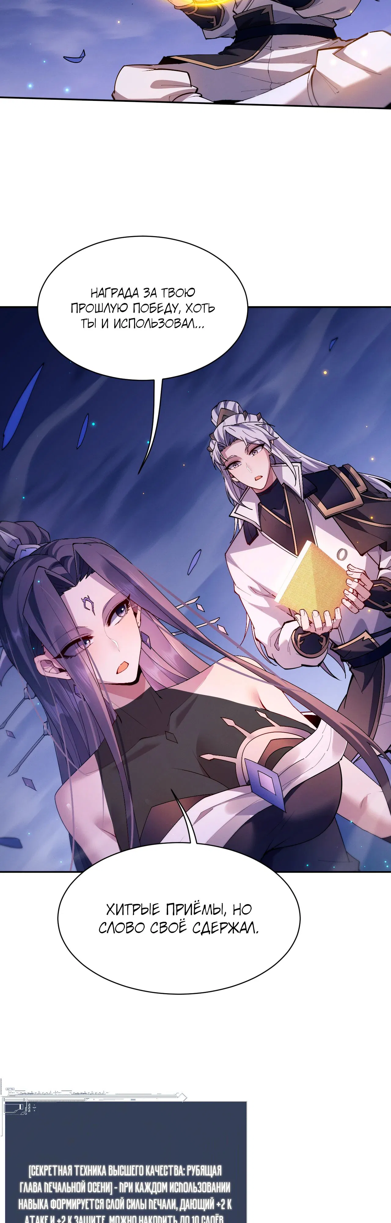 Манга Мечник на полную ставку - Глава 62 Страница 7