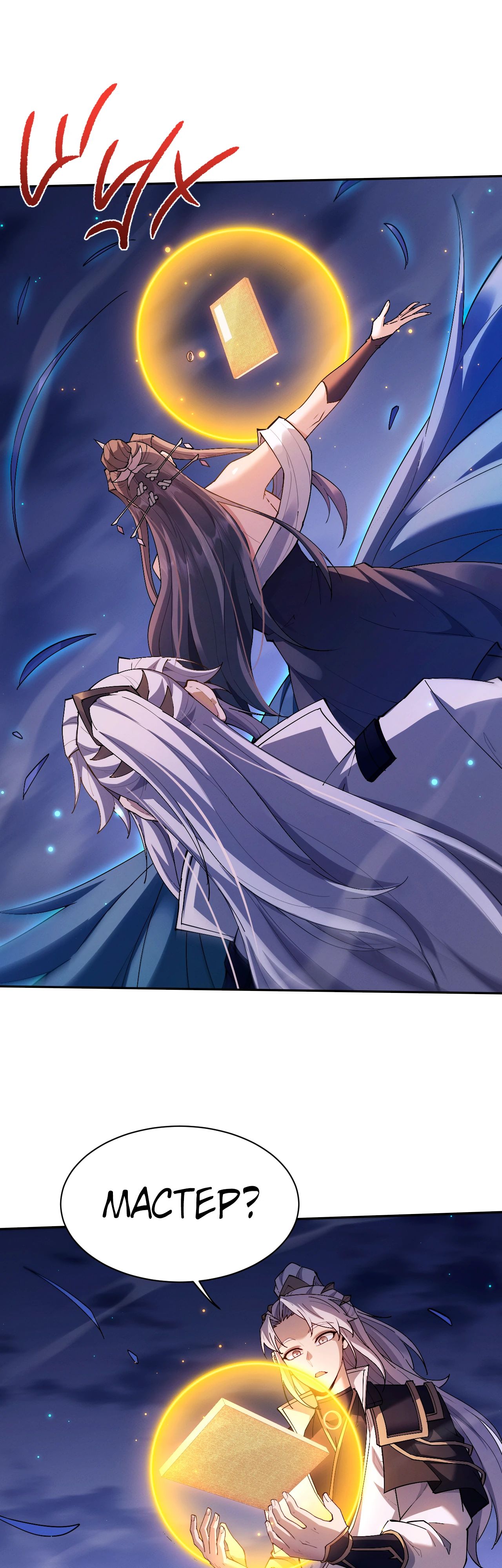 Манга Мечник на полную ставку - Глава 62 Страница 6