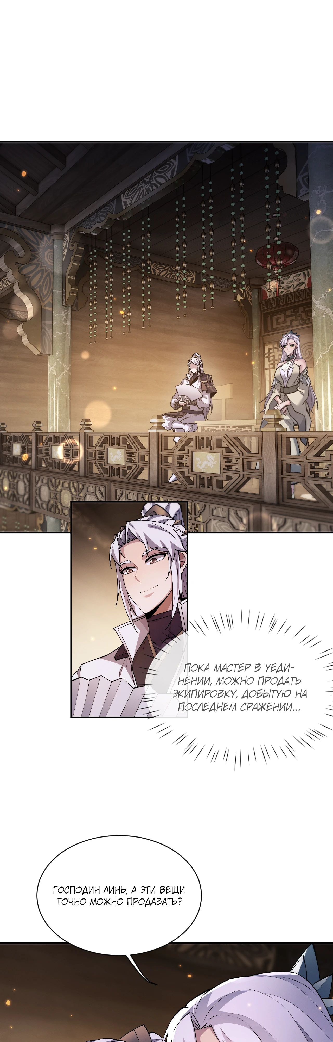 Манга Мечник на полную ставку - Глава 62 Страница 16