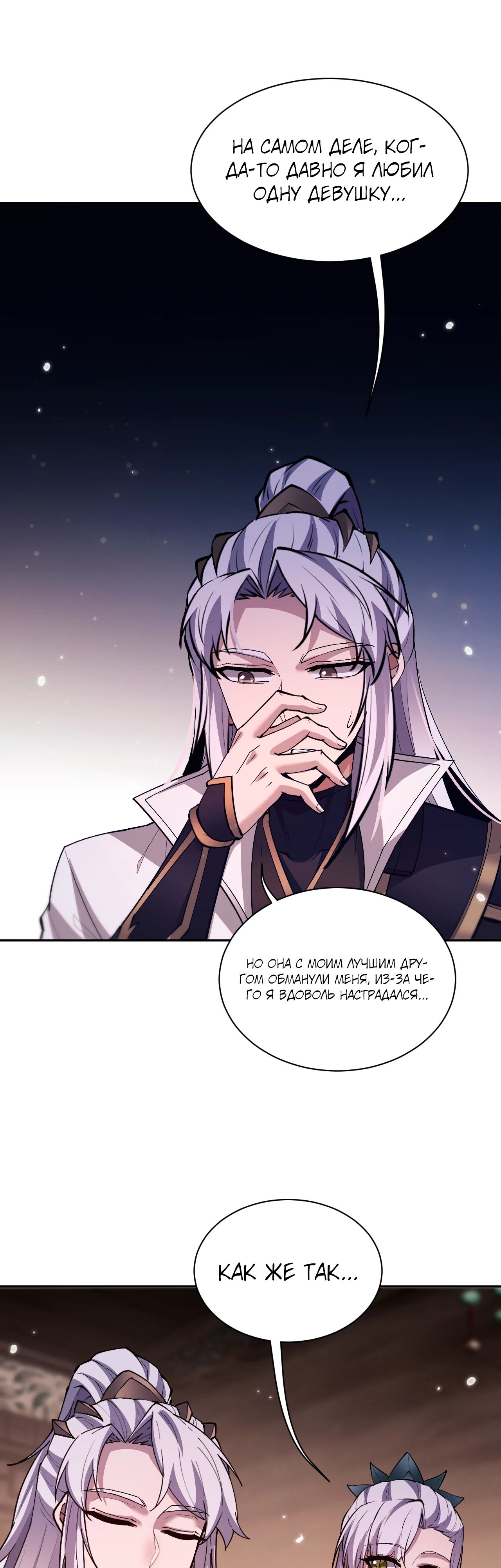 Манга Мечник на полную ставку - Глава 62 Страница 28