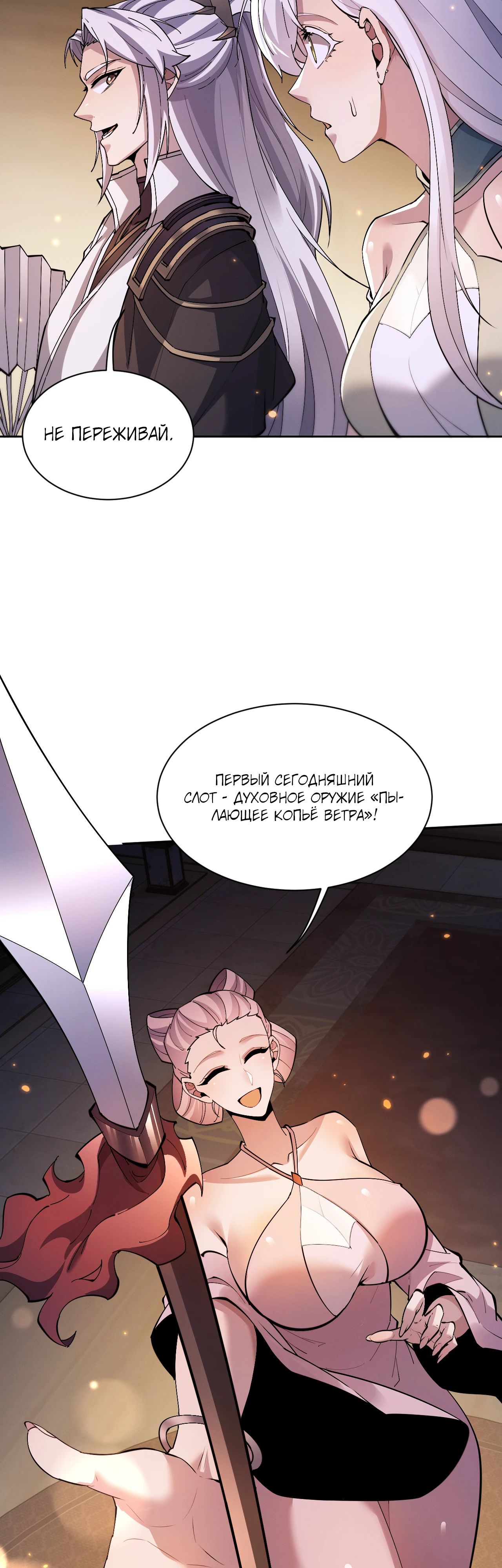 Манга Мечник на полную ставку - Глава 62 Страница 17