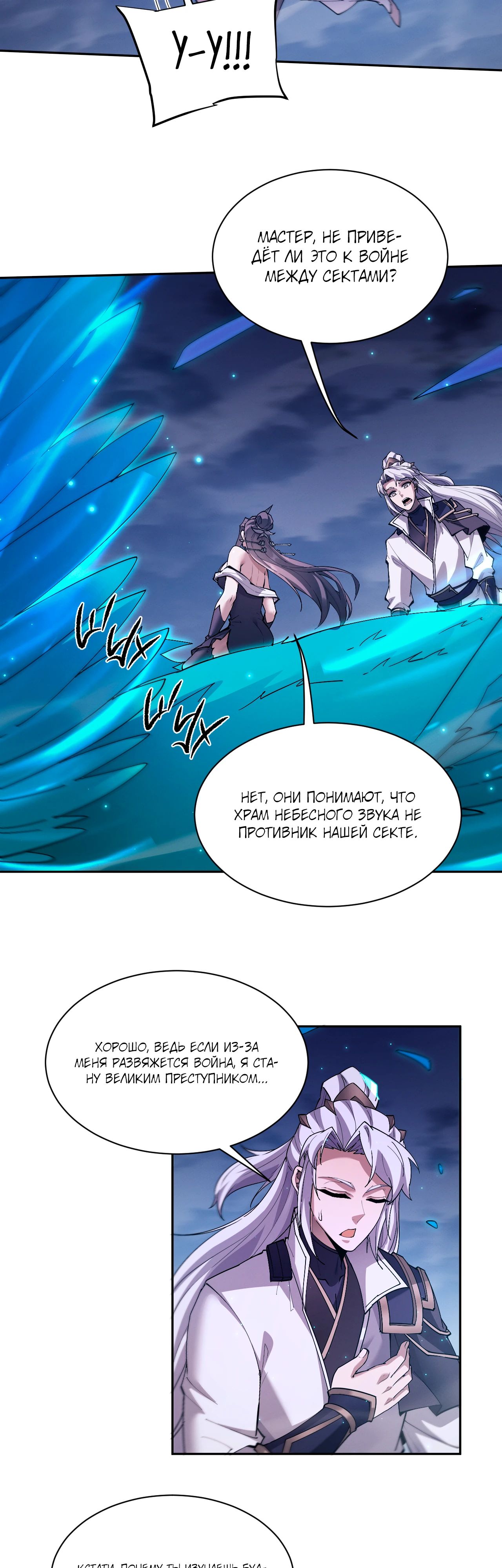 Манга Мечник на полную ставку - Глава 62 Страница 2