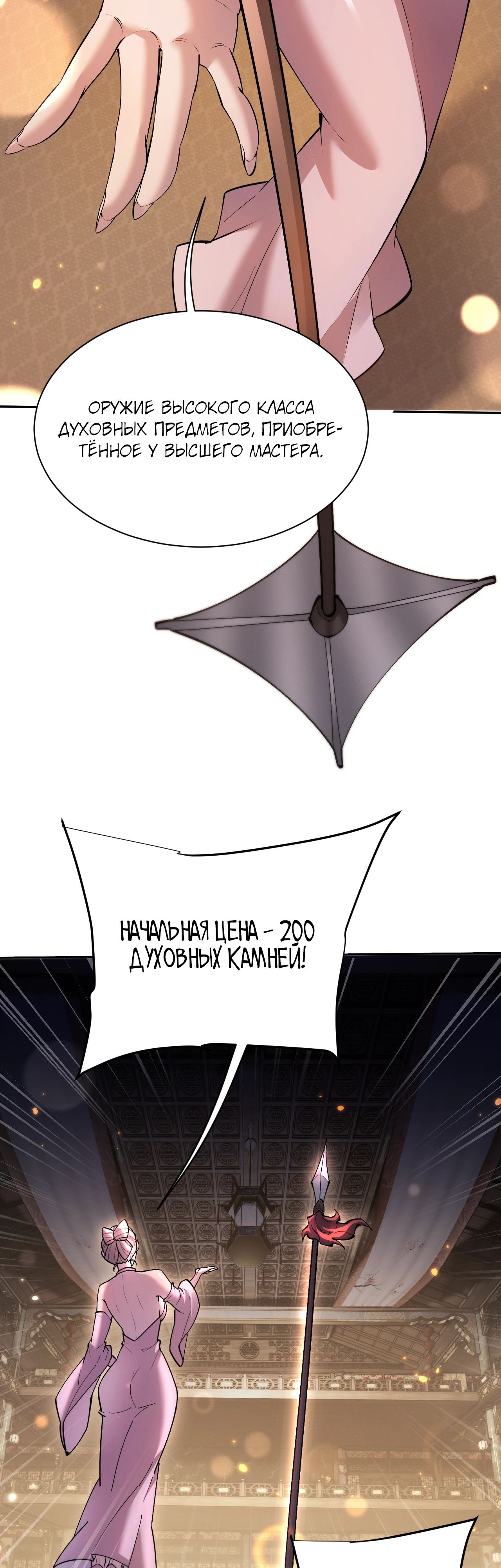 Манга Мечник на полную ставку - Глава 62 Страница 18