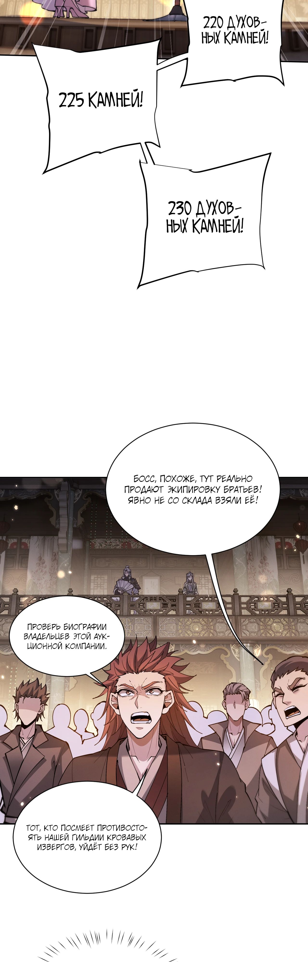 Манга Мечник на полную ставку - Глава 62 Страница 19