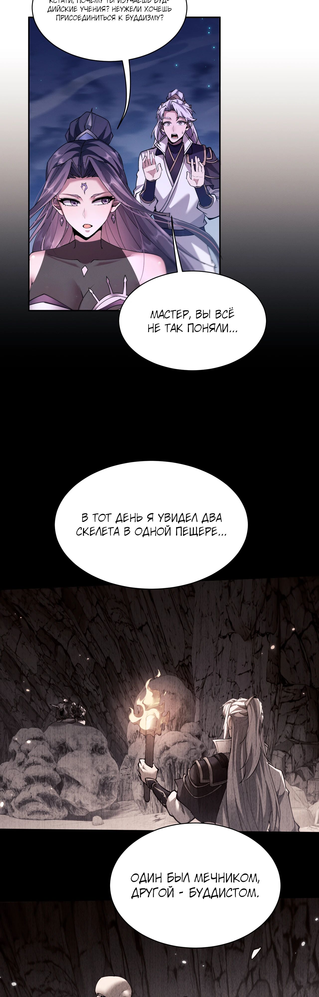 Манга Мечник на полную ставку - Глава 62 Страница 3