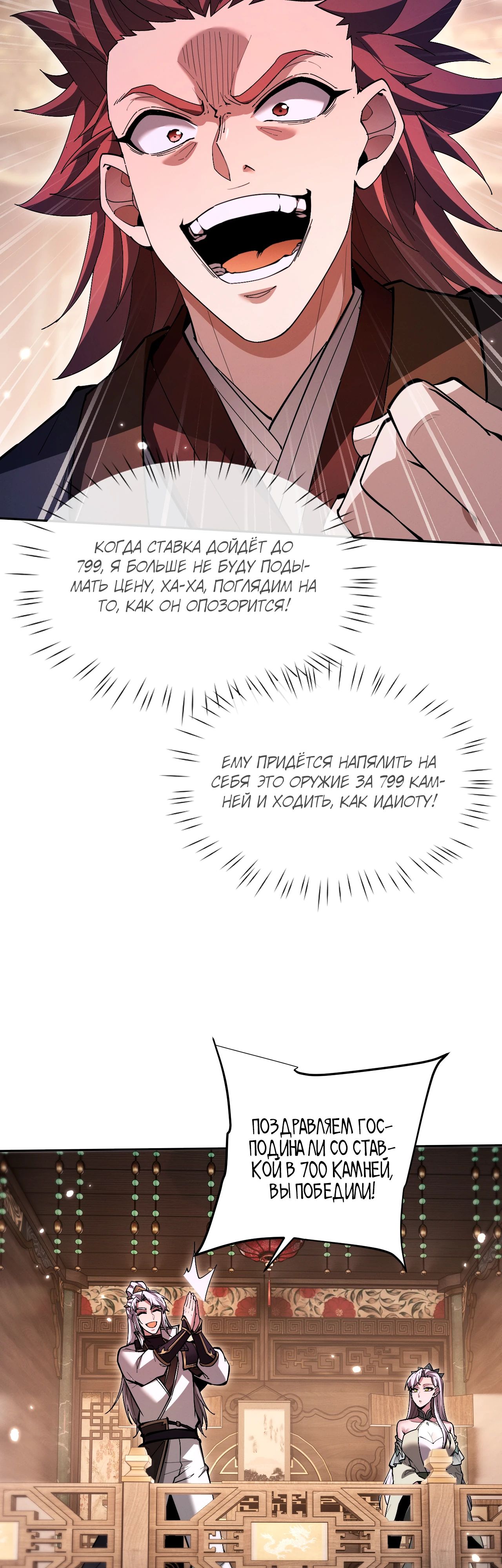 Манга Мечник на полную ставку - Глава 62 Страница 23