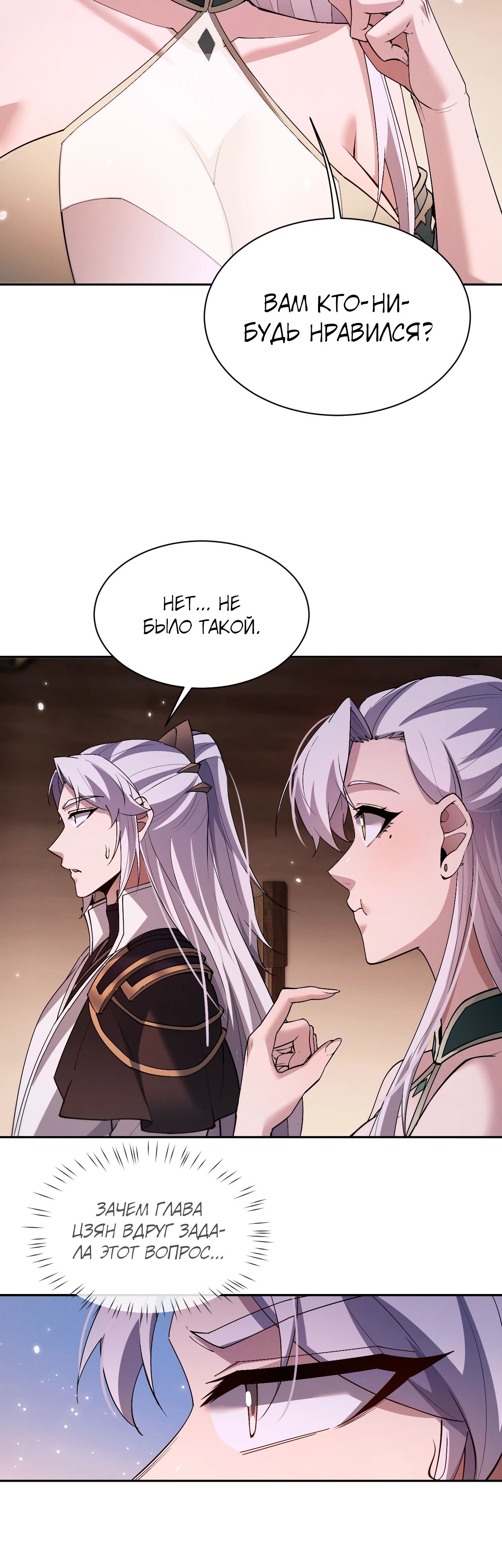 Манга Мечник на полную ставку - Глава 62 Страница 27