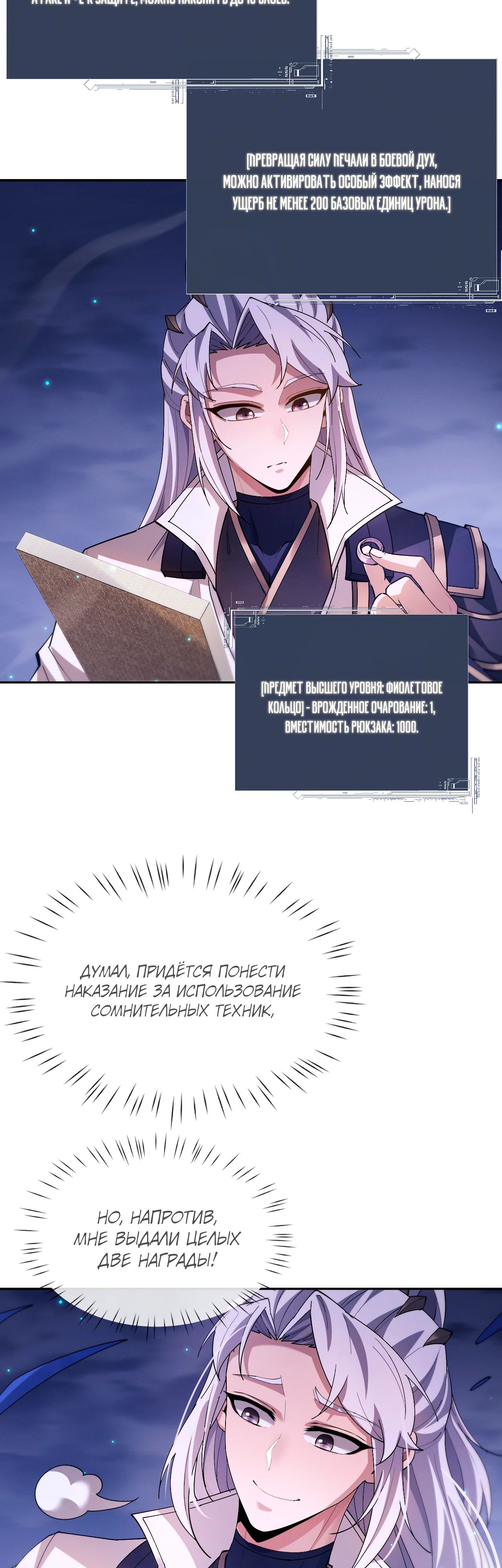 Манга Мечник на полную ставку - Глава 62 Страница 8