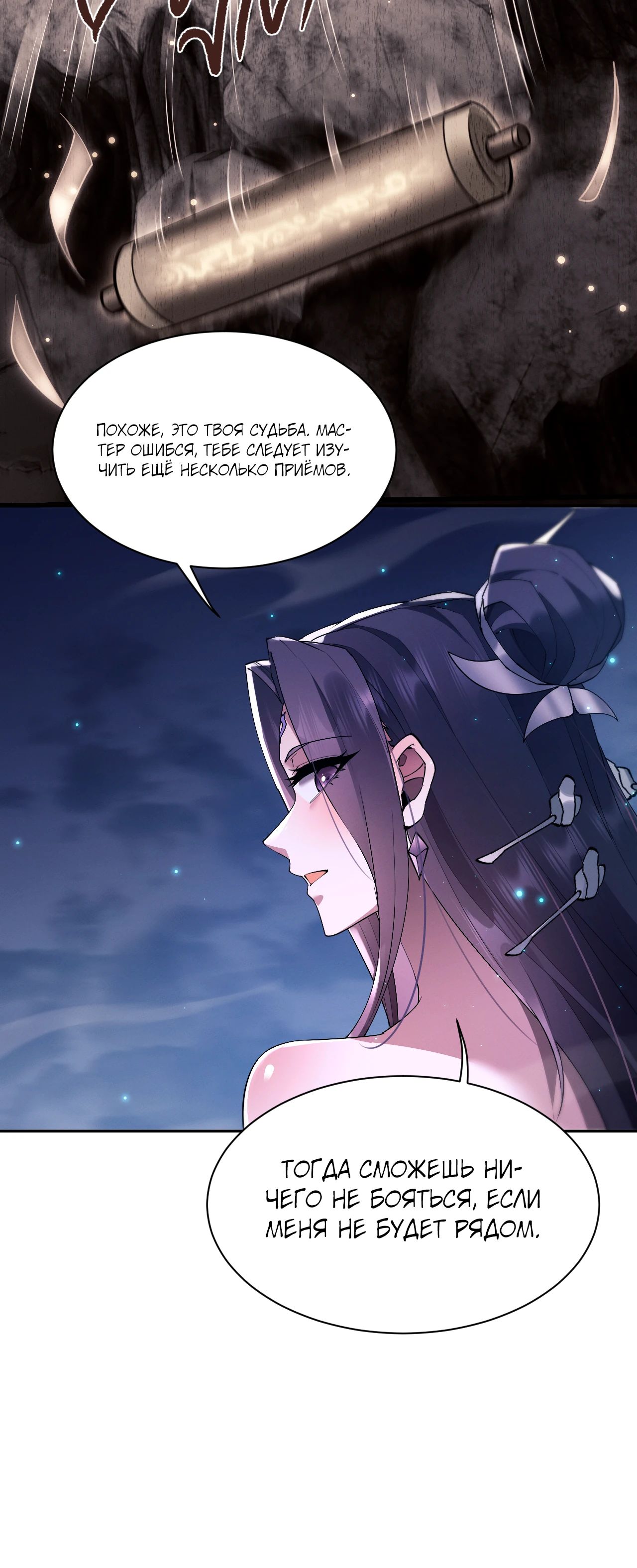 Манга Мечник на полную ставку - Глава 62 Страница 5