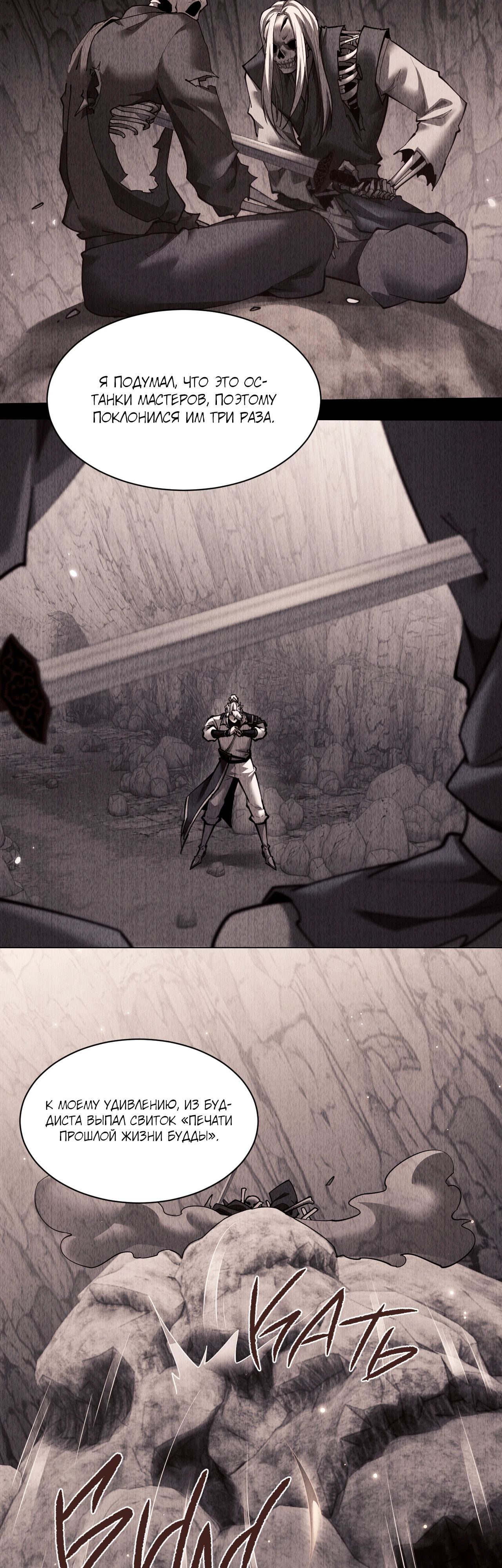 Манга Мечник на полную ставку - Глава 62 Страница 4