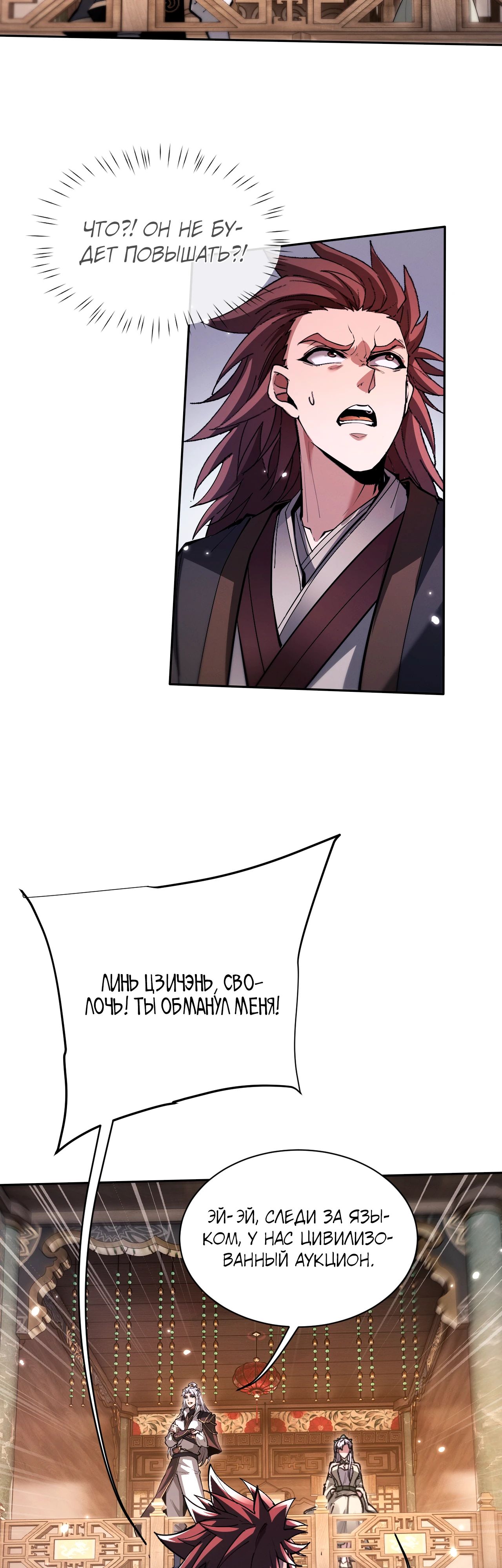 Манга Мечник на полную ставку - Глава 62 Страница 24