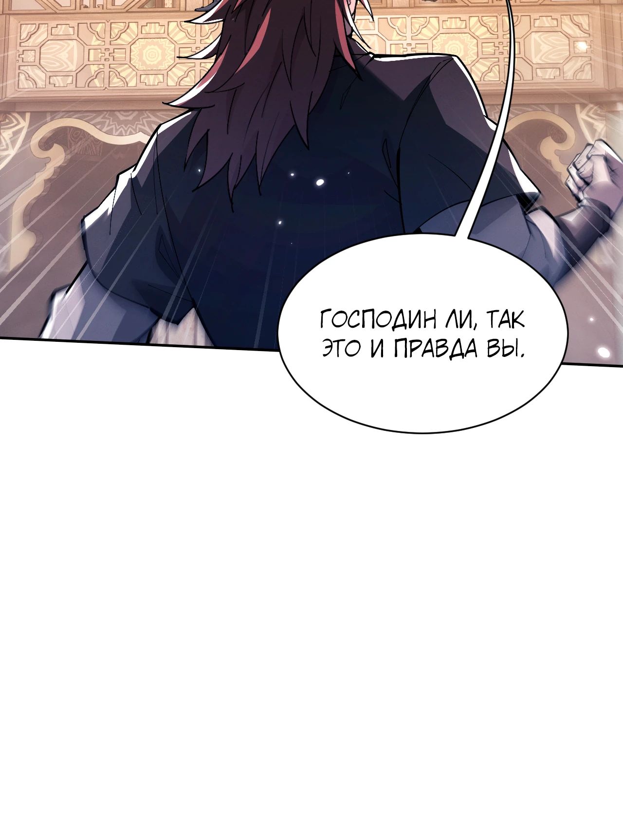 Манга Мечник на полную ставку - Глава 62 Страница 25